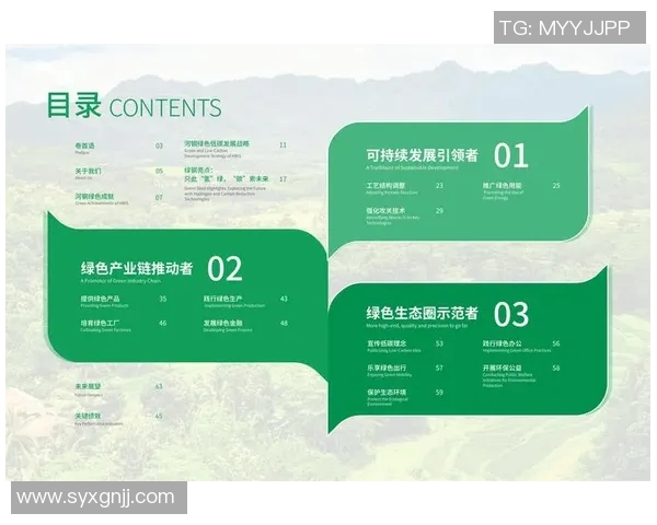 打造绿色未来 共建可持续发展的生态环境保护新蓝图