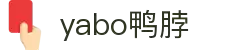 YABO鸭脖|Home